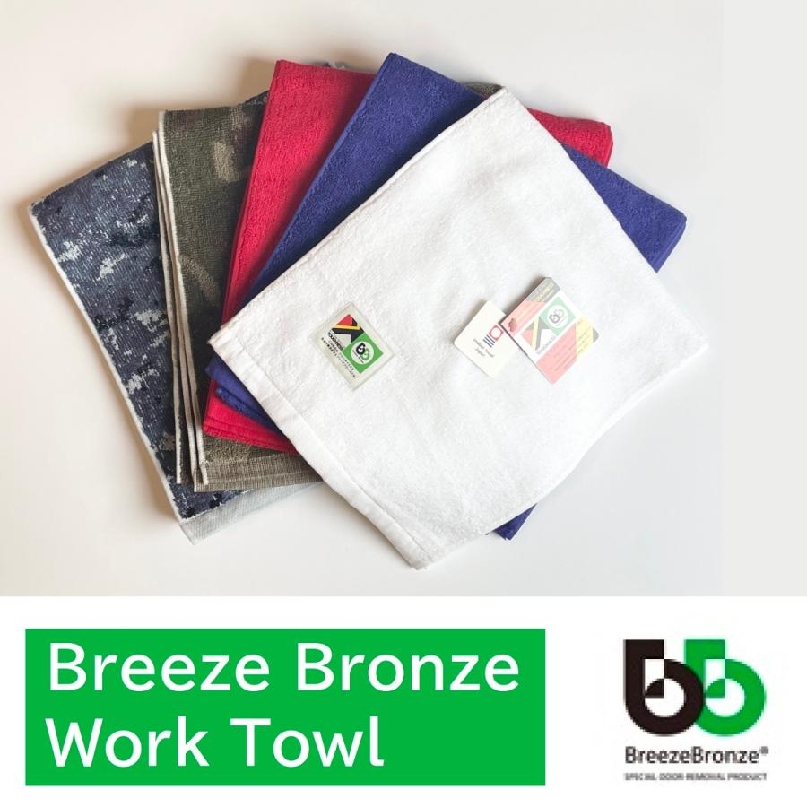 breeze bronze ワークタオル8枚 Breeze Bronze ブリーズブロンズ タオル ライフリング ワーク