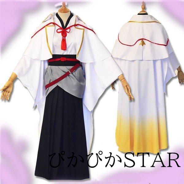 Web限定カラー コスプレ衣装 衣装 とうらぶ 審神者 さにわ 活撃 刀剣乱舞 コスチューム 和服 アニメ コスプレ衣装セットコスチューム 黄色グラデーションマント 白着物 キャラクター衣装 サイズ Xxl
