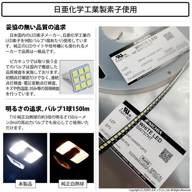 ニッサン リーフ (ZE1) 対応 LED フロントルームランプ T10 日亜3030 9連 T字型 150lm ホワイト 2個  11-H-20｜pikaqac2｜02