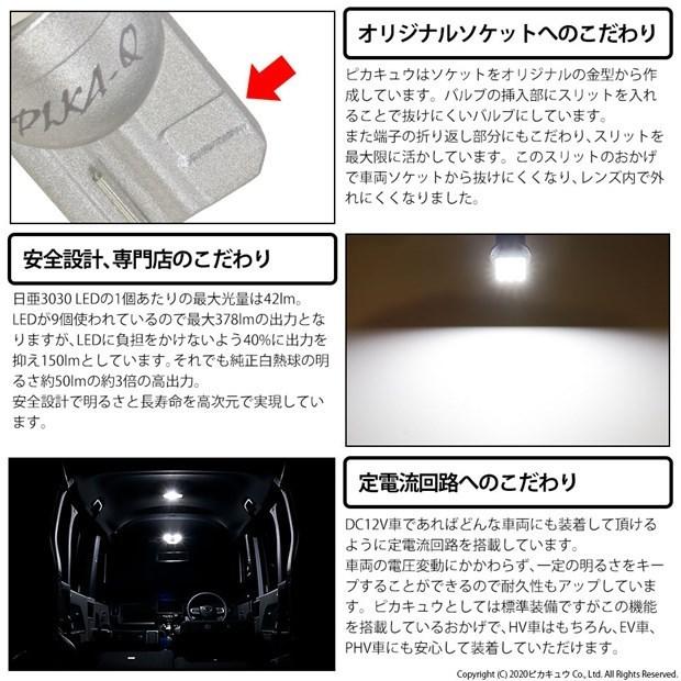 ニッサン リーフ (ZE1) 対応 LED フロントルームランプ T10 日亜3030 9連 T字型 150lm ホワイト 2個  11-H-20｜pikaqac2｜04