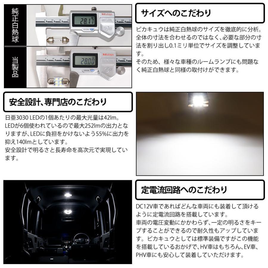 ホンダ フリード (GB3/4/GP3 前期) 対応 LED リアルームランプ T10×31 日亜3030 6連 枕型 140lm ホワイト 1個  11-H-25｜pikaqac2｜04