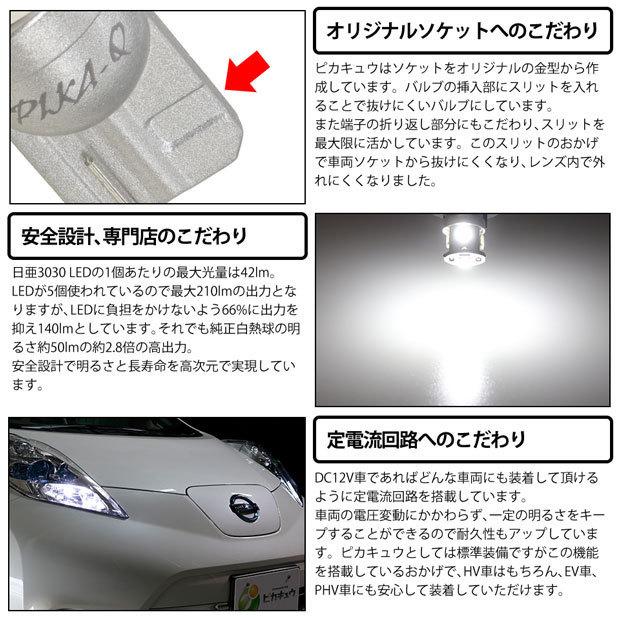 ニッサン マーチ (K13系 前期) 対応 LED ポジションランプ T10 日亜3030 SMD5連 140lm ホワイト 2個 11-H-3｜pikaqac2｜04