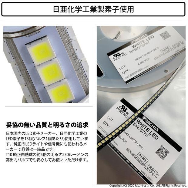 ホンダ ステップワゴン (RF3/4/5/6 後期) 対応 LED ポジションランプ T10 日亜3030 SMD13連 250lm ホワイト 2個 6500K 11-H-7｜pikaqac2｜02