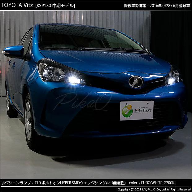 ピカキュウ トヨタ ヴィッツ (130系 中期) ハロゲンヘッドランプ車 LED