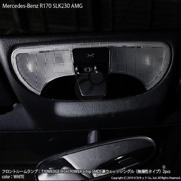 メルセデスベンツ (R170 SLK230AMG) 対応 LED フロントルームランプ T10 SMD5連 90lm ホワイト アルミ基板搭載 2個 室内灯 2-B-5｜pikaqac2｜05