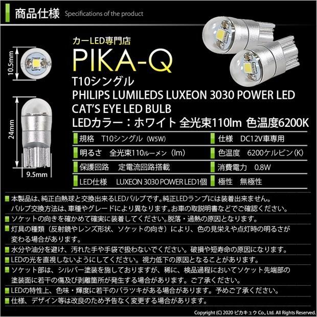 ジャガー Xタイプ (2.0エグゼクティブ) 対応 LED ポジションランプ T10 Cat's Eye 110lm ホワイト 6200K 2個  3-B-5｜pikaqac2｜05