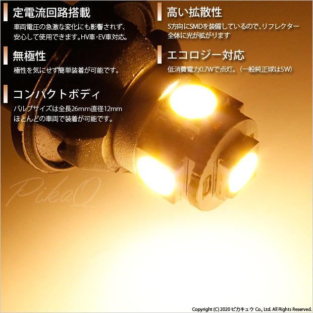 マツダ CX-5 (KE系 前期) 対応 LED ポジションランプ T10 SMD5連 80lm ウォームホワイト 電球色 2個 車幅灯 2-B-10｜pikaqac2｜02