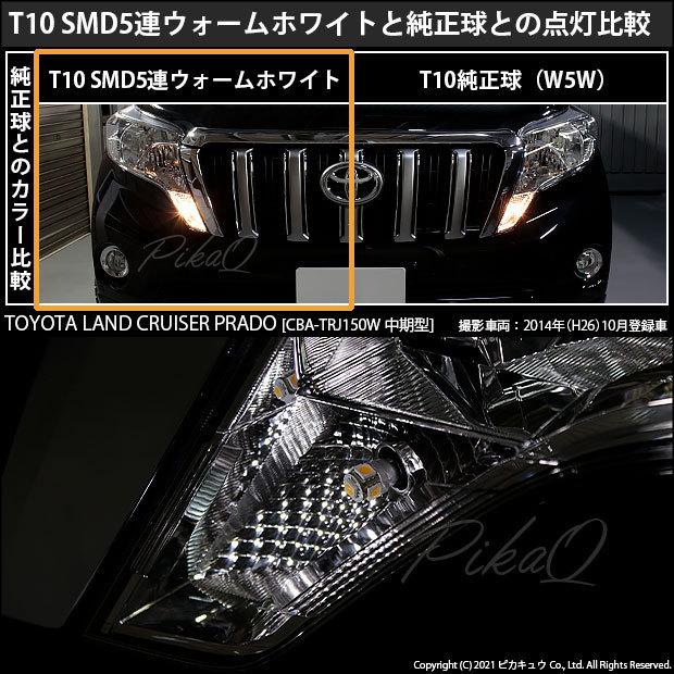 ピカキュウ トヨタ ランドクルーザー プラド (150系 中期) 対応