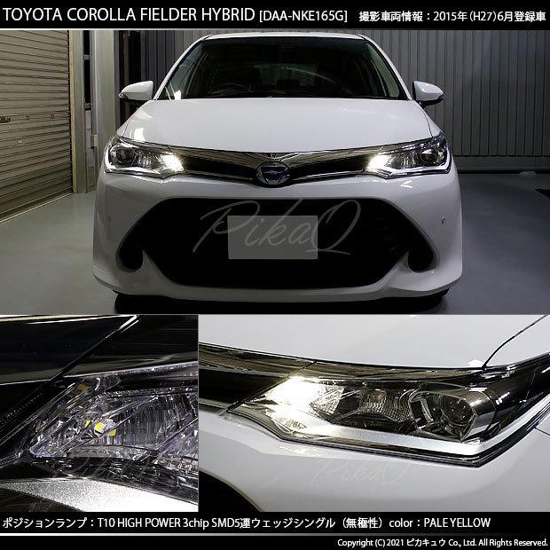 ピカキュウ トヨタ カローラ フィールダー (NKE/NRE/NZE160系 中期