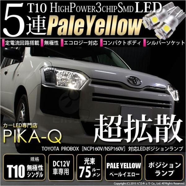 ピカキュウ トヨタ プロボックス (NCP160V/NSP160V) 対応 LED