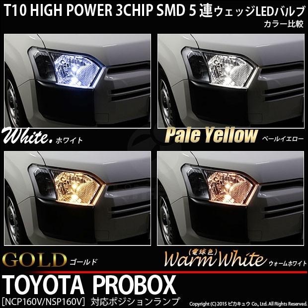 ピカキュウ トヨタ プロボックス (NCP160V/NSP160V) 対応 LED