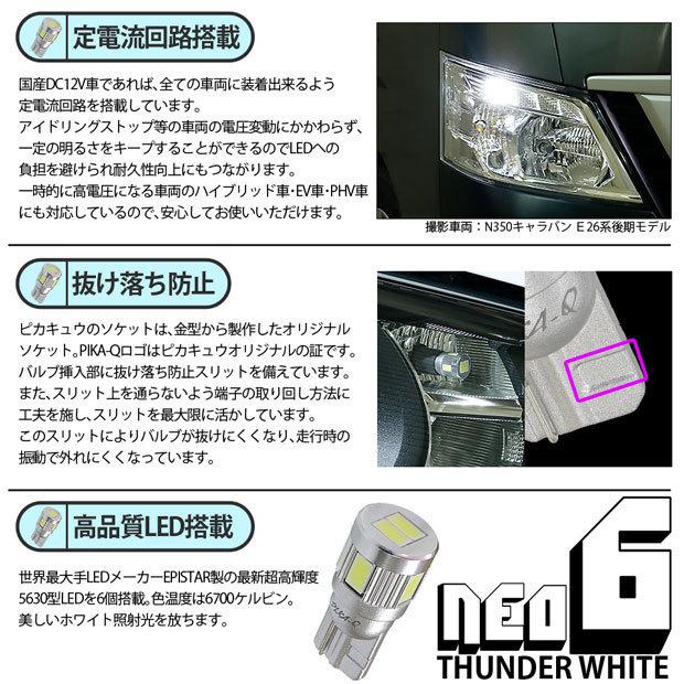 ピカキュウ スズキ アルトエコ (HA35S 前期) 対応 LED ポジション