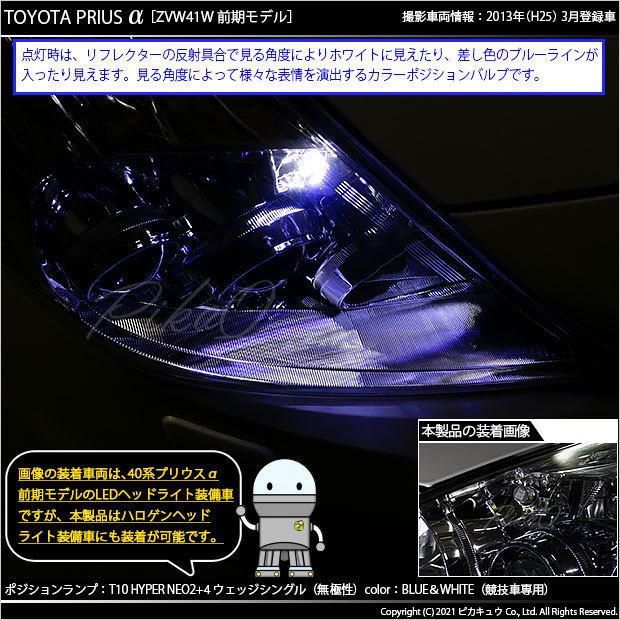 ピカキュウ トヨタ プリウスα (40系 前期) ヘッドライト装着車 対応