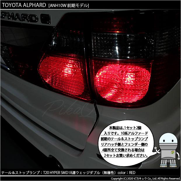 トヨタ 10系アルファード リアテールランプセット 即納】【メール便可】トヨタ アルファード［10系 前期］対応