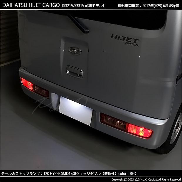 ピカキュウ ダイハツ ハイゼットカーゴ (S331V/321V) 対応 LED バルブ 