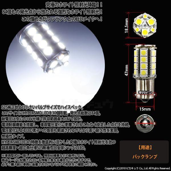 ピカキュウ メルセデスベンツ (R129) 対応 LED バックランプ S25S BA15s SMD 30連 ホワイト 2個 6-D-9 ...