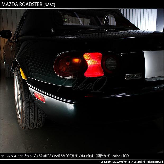 ピカキュウ マツダ ロードスター (NA系) 対応 LED テール＆ストップ