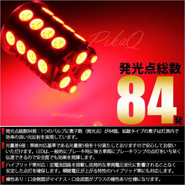 スズキ ワゴンR RR (MC系 前期) 対応 LED テール＆ストップランプ S25 BAY15d SMD 30連 レッド 2個  7-A-10｜pikaqac2｜02