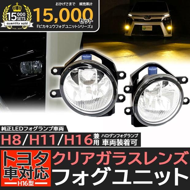 ピカキュウ トヨタ 純正 H16 LED 対応 クリアガラスレンズ