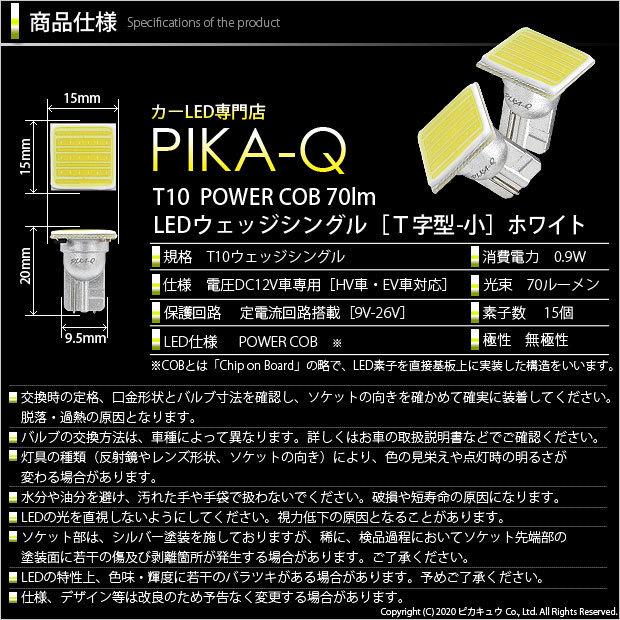 マツダ アテンザ (GJ系 前期) 対応 LED カーテシランプ T10 COB タイプB T字型 70lm ホワイト 2個  4-B-7｜pikaqac2｜03