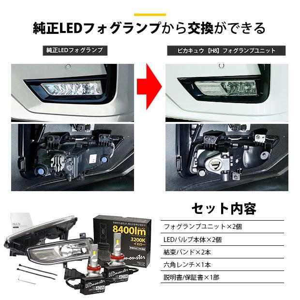 ピカキュウ ニッサン セレナ (C27系 後期) フォグランプ装着車 ピカキュウ ニッサン セレナ (C27系 後期) フォグランプ装着車