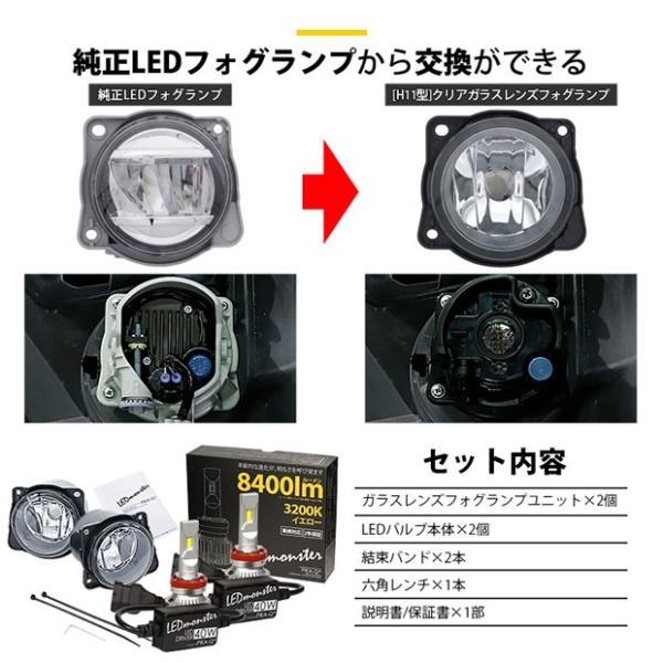 トヨタ ルーミー (M900系 前期) 対応 H11 バルブ LED MONSTER L8400 クリアガラスレンズ フォグランプキット 8400lm 黄 3200K 44-C-6｜pikaqac2｜03