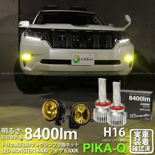 ピカキュウ トヨタ ランドクルーザー プラド (150系 後期) バルブ LED