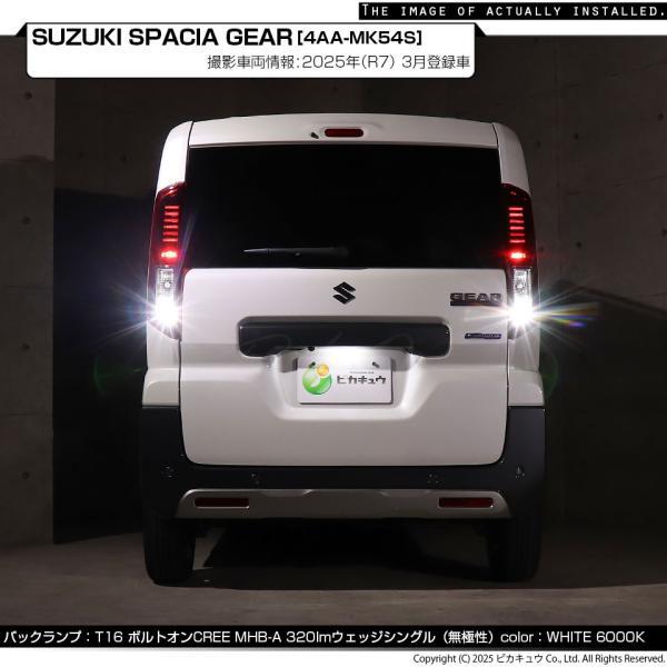 ピカキュウ スズキ スペーシアギア (MK54S/MK94S) 対応 バックランプ