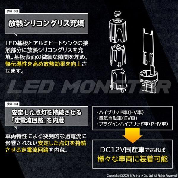 T20S led ホンダ ヴェゼル (RU3/RU4 後期) 対応 リアウインカーランプ LED MONSTER 550lm ピンチ部違い アンバー 2個 5-D-7｜pikaqac2｜15