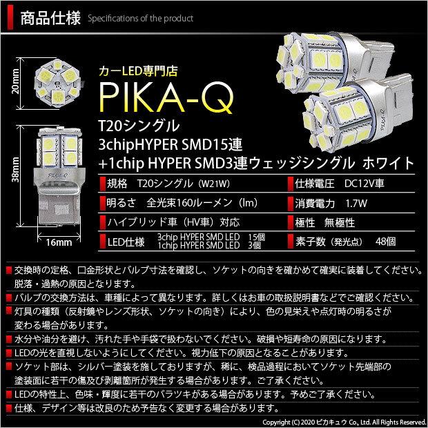 ホンダ ゼスト (JE1/JE2) 対応 LED バックランプ T20S 18連 160lm ホワイト 2個  6-B-6｜pikaqac2｜03