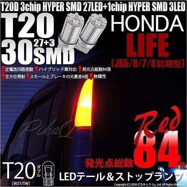 JB5.6.7ライフ社外LEDテールライト(( *´ `)