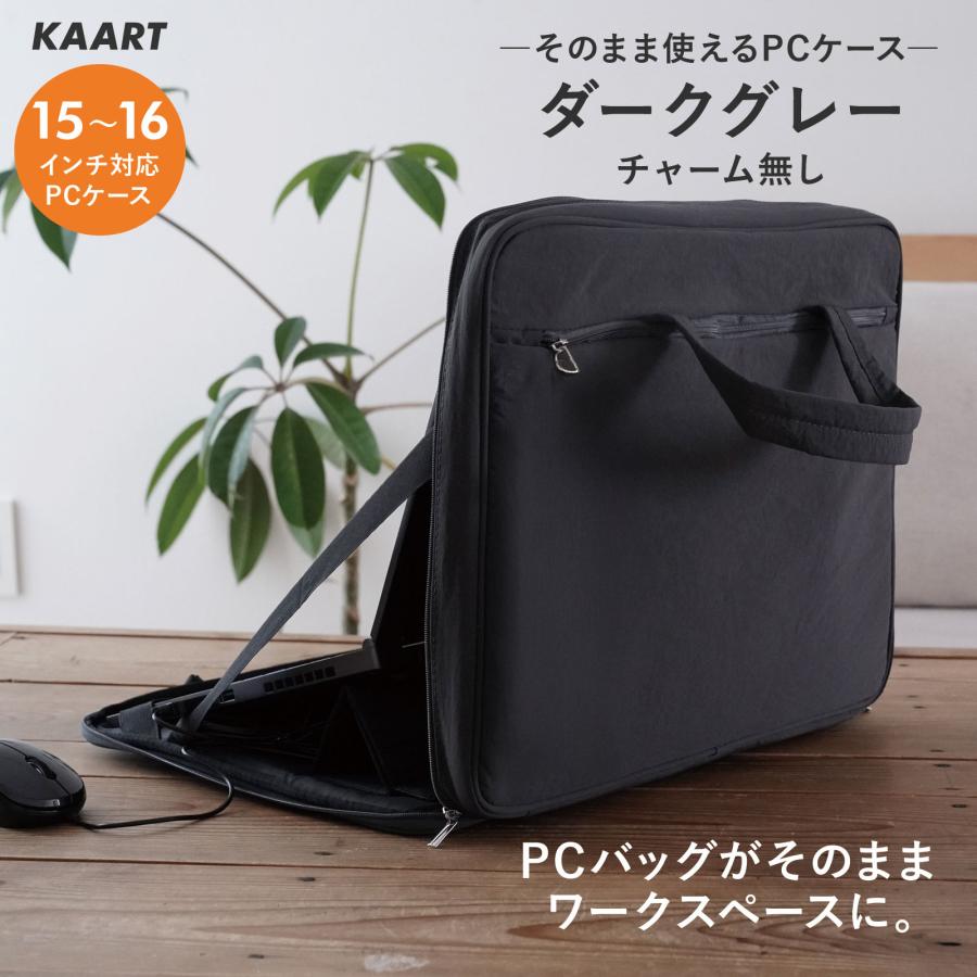 そのまま使えるPCケース 15.6インチ 16インチ (KAART) PCバッグ ノート