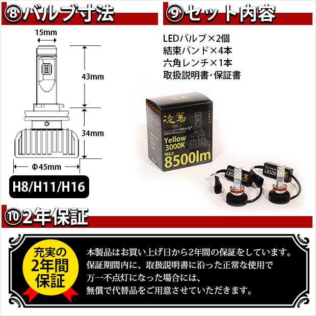 ニッサン エルグランド (E52系 前期) 対応 H8 LED バルブ 凌駕L8500 フォグランプキット 8500lm イエロー 黄色 3000K 35-A-1｜pikaqac2｜09