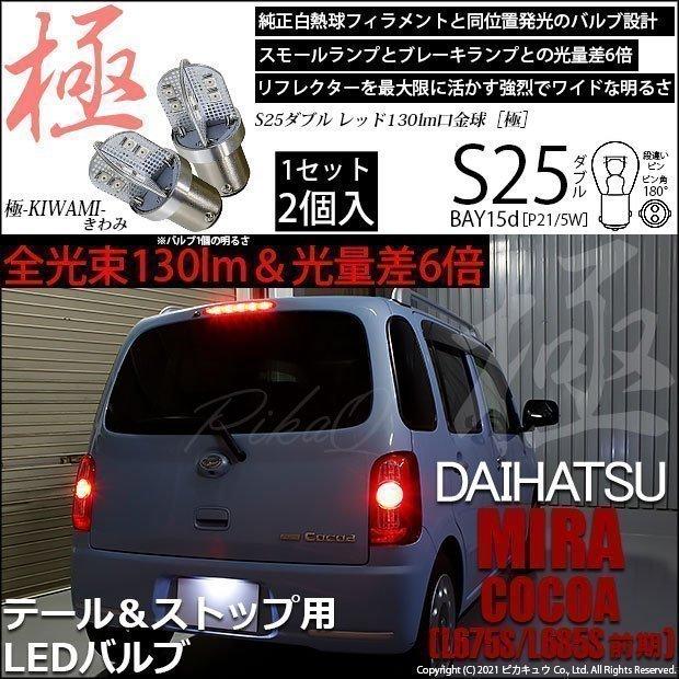 ミラココアL675S ミラL275S タントカスタムL375S 用フルストパイプ