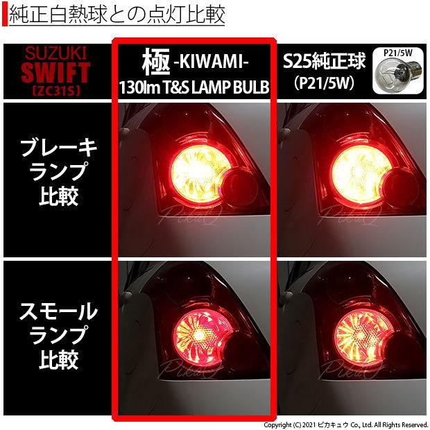 ZC31S 社外テールランプ メール便可】スズキ スイフトスポーツ［ZC31S