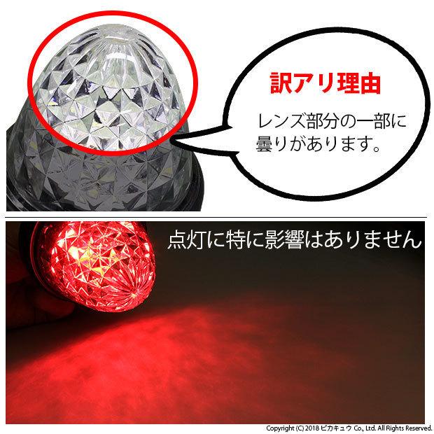 ピカキュウ [アウトレット新品・曇り]24Vトラック対応 LEDサイド 