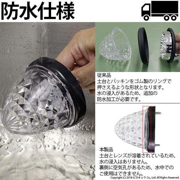 ピカキュウ [アウトレット新品・曇り]24Vトラック対応 LEDサイド 