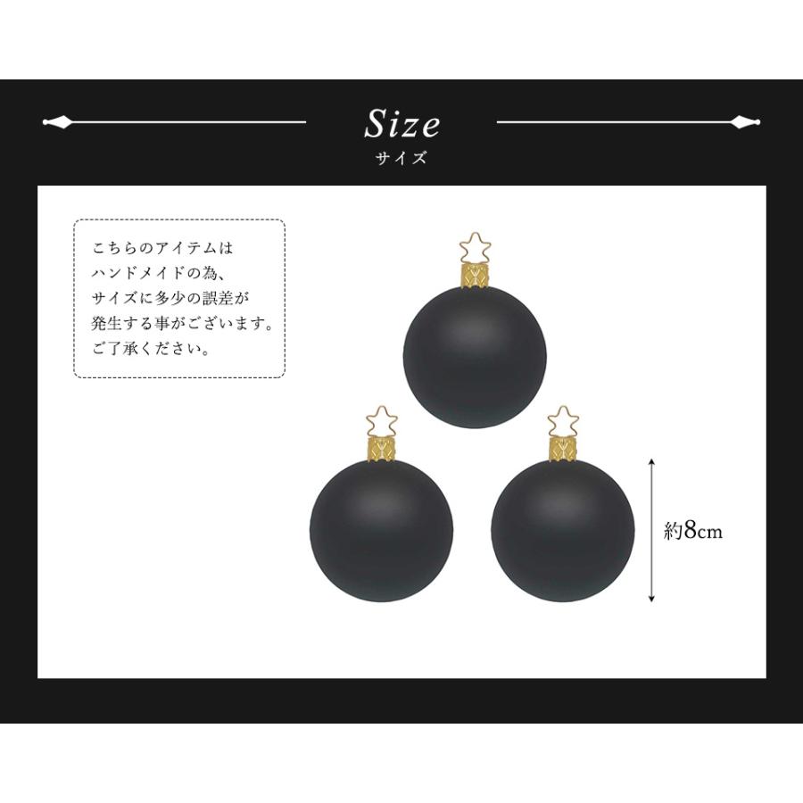 クリスマスツリー 飾り オーナメント ボール セット 北欧 INGE-GLAS MANUFAKTUR ブラックマット 8cm 3個入［11115T071］｜pikaqac｜02