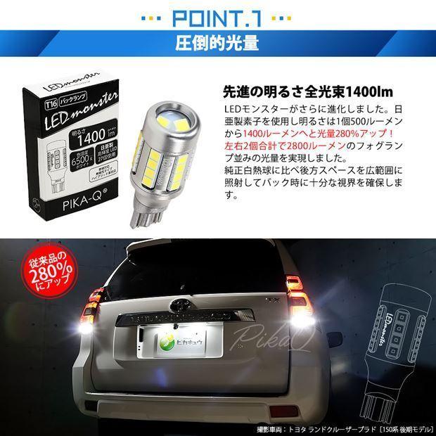 ピカキュウ ニッサン リーフ (ZE1) 対応 LED バックランプ T16 LED