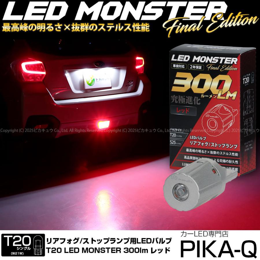 ピカキュウ スバル XV (GP系 前期) 対応 リアフォグランプ T20s LED