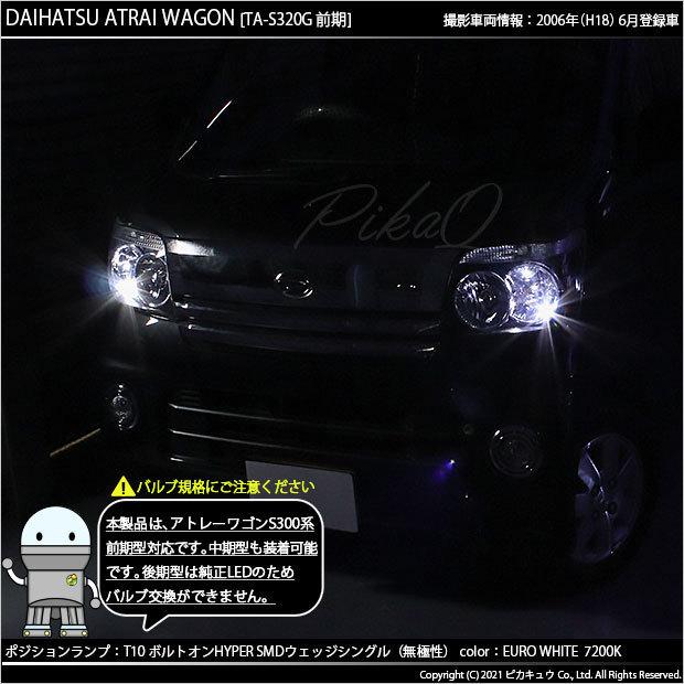 ピカキュウ ダイハツ アトレーワゴン (S300系 前期) 対応 LED