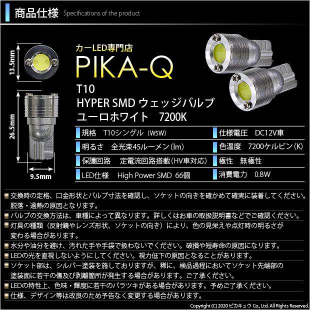 ホンダ フィット (GE6系 前期) 対応 LED ポジションランプ T10 ボルトオン 45lm ユーロホワイト 7200K 2個  3-B-8｜pikaqac｜03