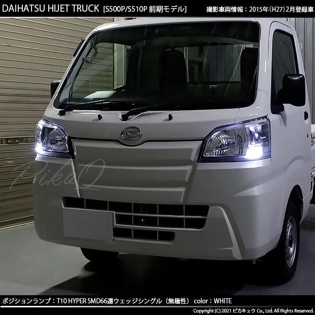 ピカキュウ ダイハツ ハイゼットトラック (S500P/510P 前期) 対応 LED