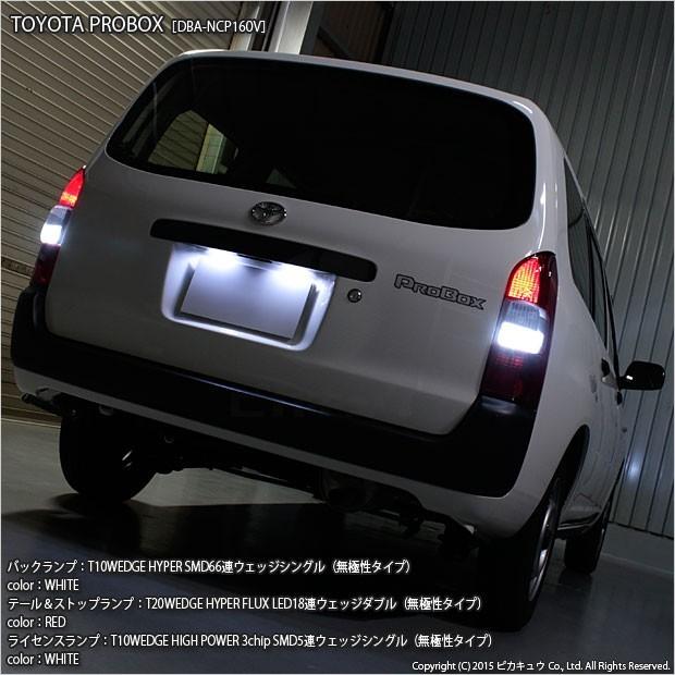 ピカキュウ トヨタ プロボックス (NCP160V/NSP160V) 対応 LED バック