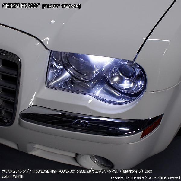 ピカキュウ クライスラー300C (LX57正規輸入ディーラー車) 対応 LED