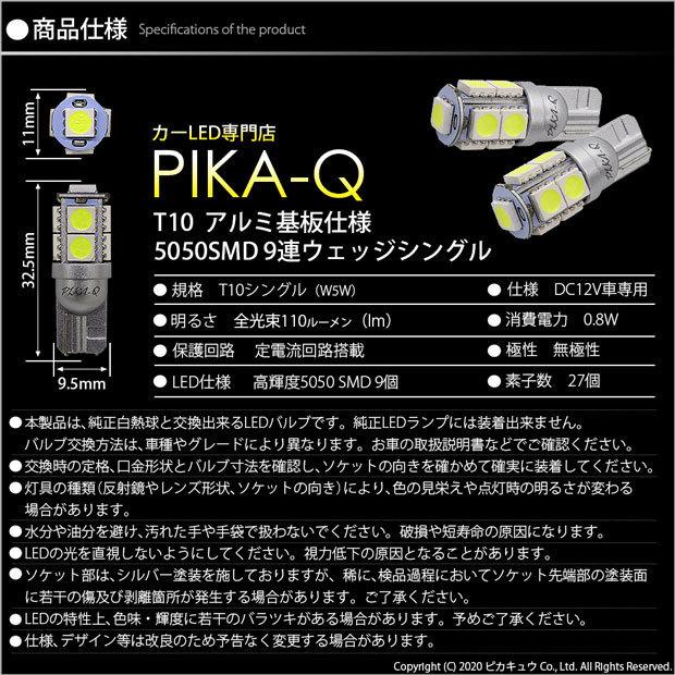 ピカキュウ スズキ アルト ラパン (HE22S) 対応 LED ポジションランプ
