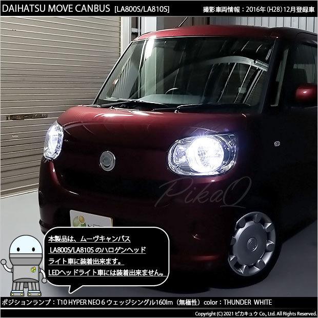 ピカキュウ ダイハツ ムーヴ キャンバス (LA800S/810S) 対応 LED