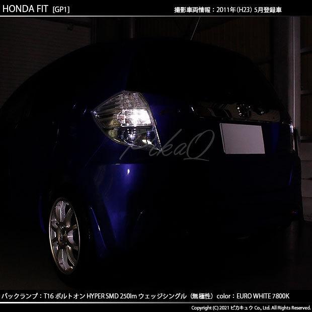 ホンダ フィット HV (GP1/GP4) 対応 LED バックランプ T16 ボルトオン SMD 蒼白色 ユーロホワイト 7800K 2個   5-C-2｜pikaqac｜06