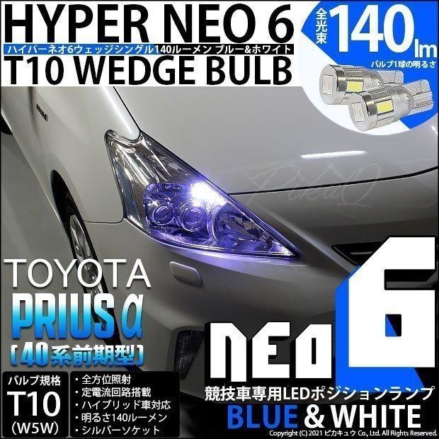 ピカキュウ トヨタ プリウスα (40系 前期) ヘッドライト装着車 ピカキュウ トヨタ プリウスα (40系 前期) ヘッドライト装着車
