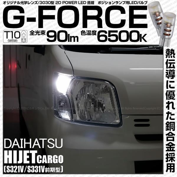 ピカキュウ ダイハツ ハイゼットカーゴ (S331V/321V) 対応 LED バルブ
